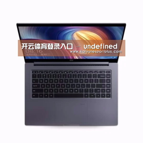 小米笔记本Air 13.3
