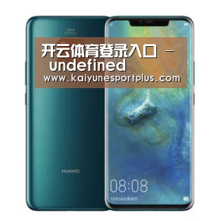 华为无线快充手机