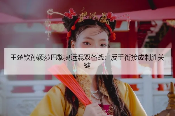 wang-chu-qin-sun-ying-sha-ba-li-ao-yun-hun-shuang-bei-zhan-fan-shou-xian-jie-cheng-zhi-sheng-guan-jian-3-449.jpg