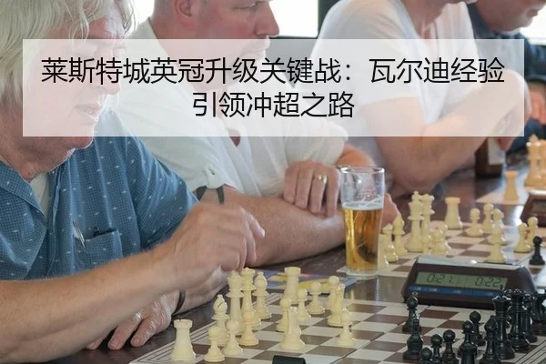 lai-si-te-cheng-ying-guan-sheng-ji-guan-jian-zhan-wa-er-di-jing-yan-yin-ling-chong-chao-zhi-lu-2-612.jpg