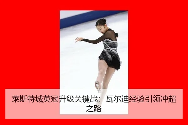 lai-si-te-cheng-ying-guan-sheng-ji-guan-jian-zhan-wa-er-di-jing-yan-yin-ling-chong-chao-zhi-lu-3-174.jpg