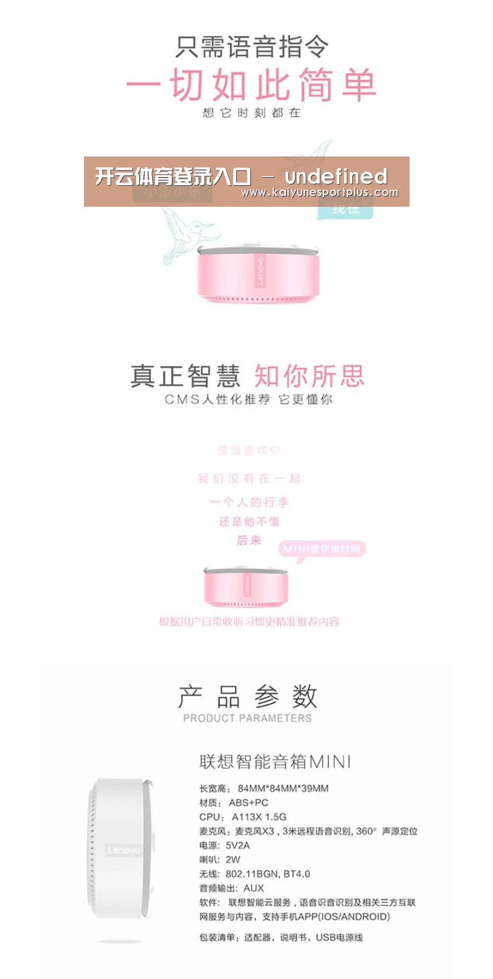 联想智能音箱MINI(图1)